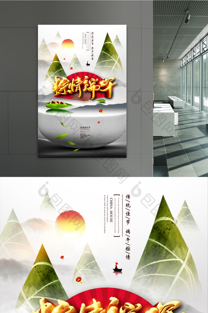 创意中国风端午节海报展板