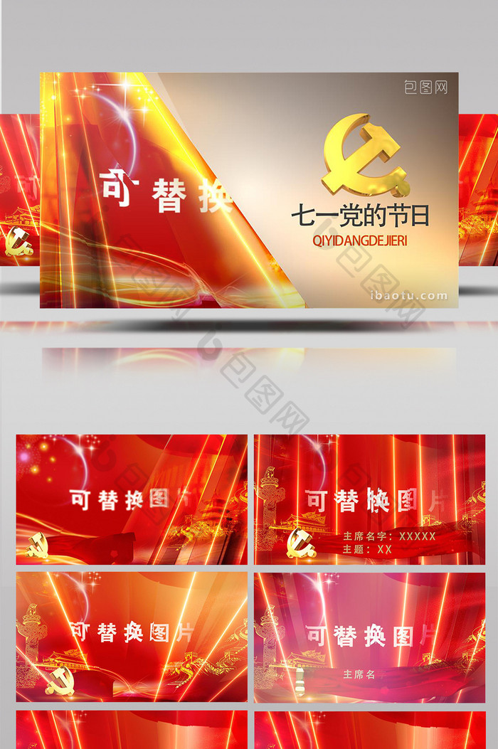 大气政党节日七一颁奖红绸包装视频ae模板