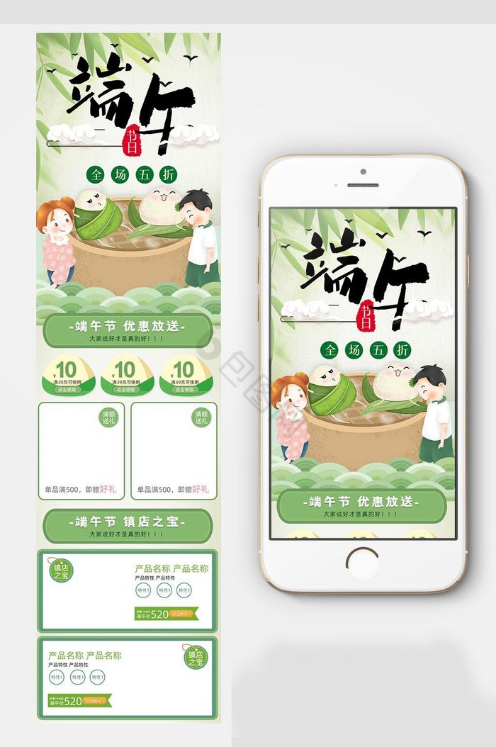 自然端午节活动淘宝手机端首页模板图片