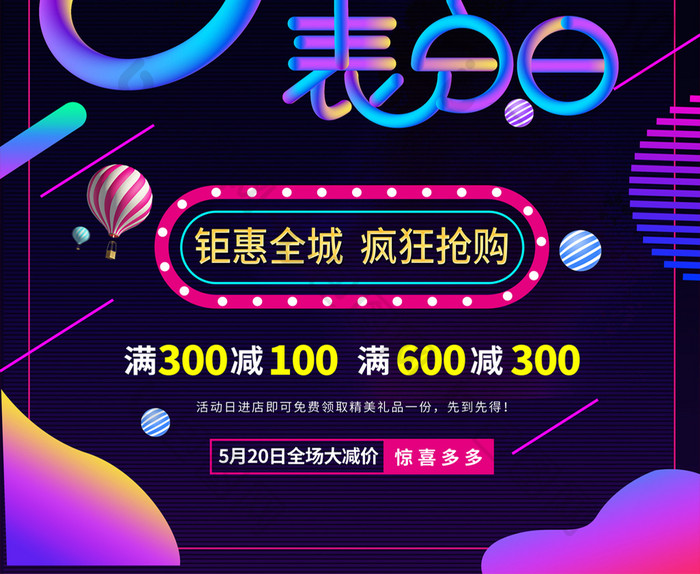 简约清新520情人节炫彩创意海报