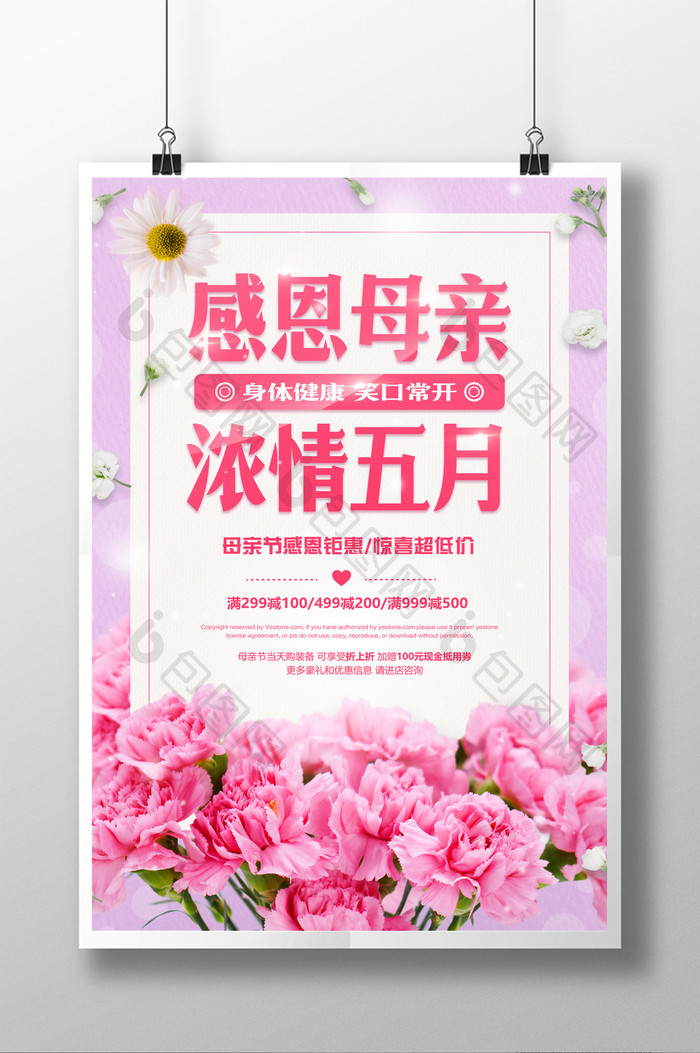 小清新唯美母亲节促销活动海报设计