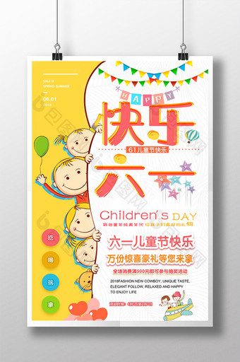 卡通小清新快乐61六一儿童节快乐海报图片