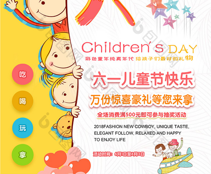 卡通小清新快乐61六一儿童节快乐海报