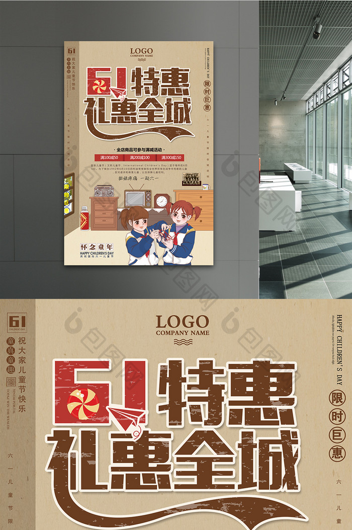 创意复古中国风六一儿童节61特惠促销海报
