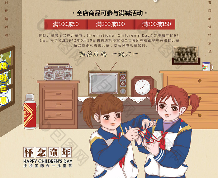 创意复古中国风六一儿童节61特惠促销海报