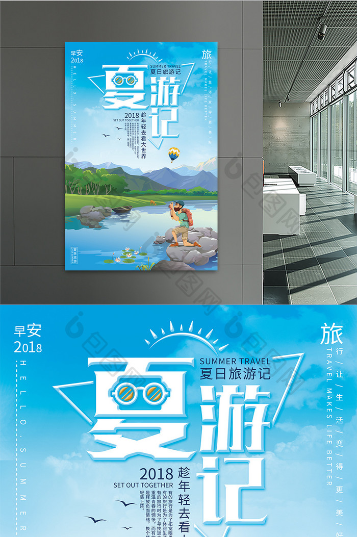 清新夏游记夏季旅游海报