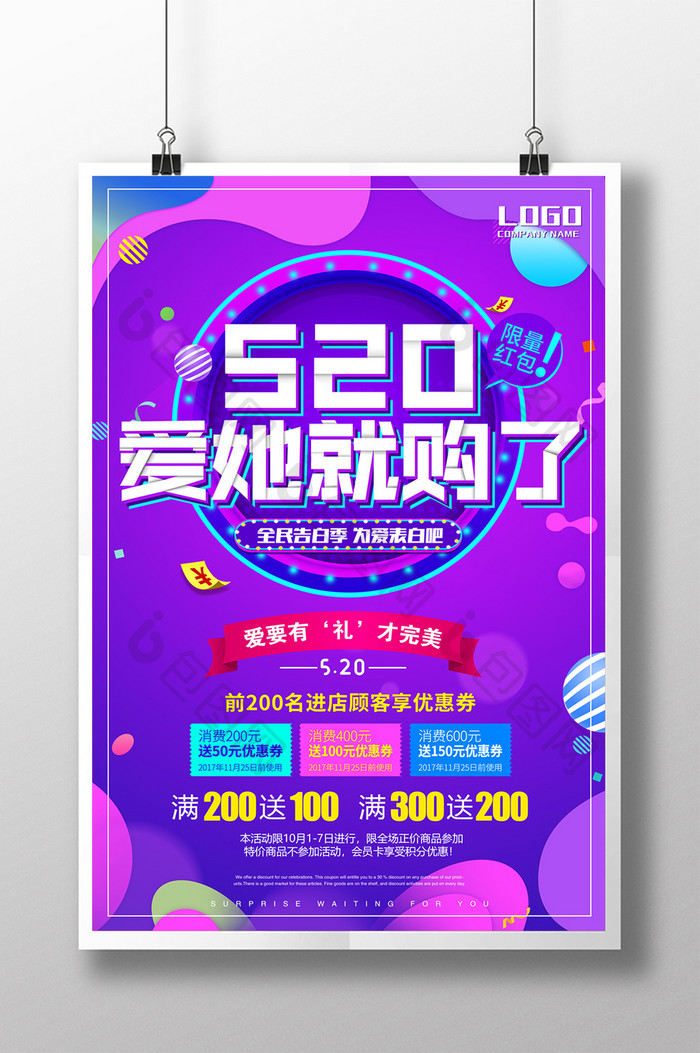 简约清新520创意促销海报