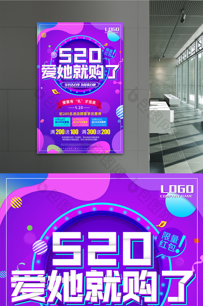 简约清新520创意促销海报