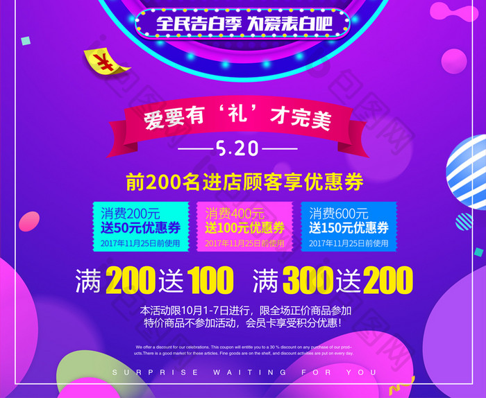 简约清新520创意促销海报