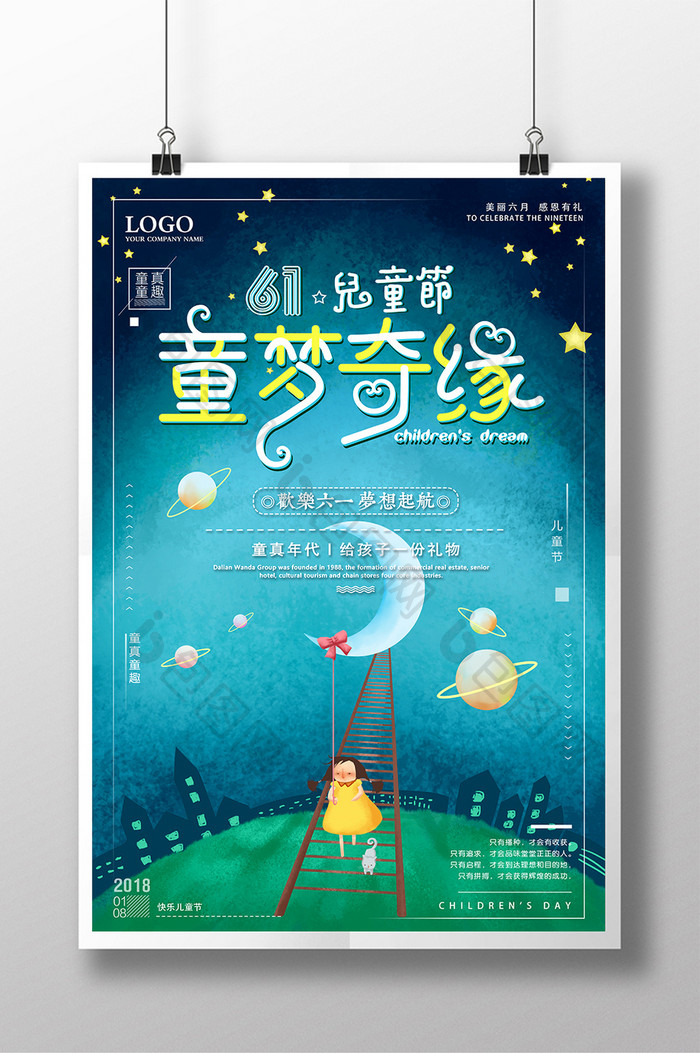 创意梦幻卡通欢乐61六一儿童节快乐海报