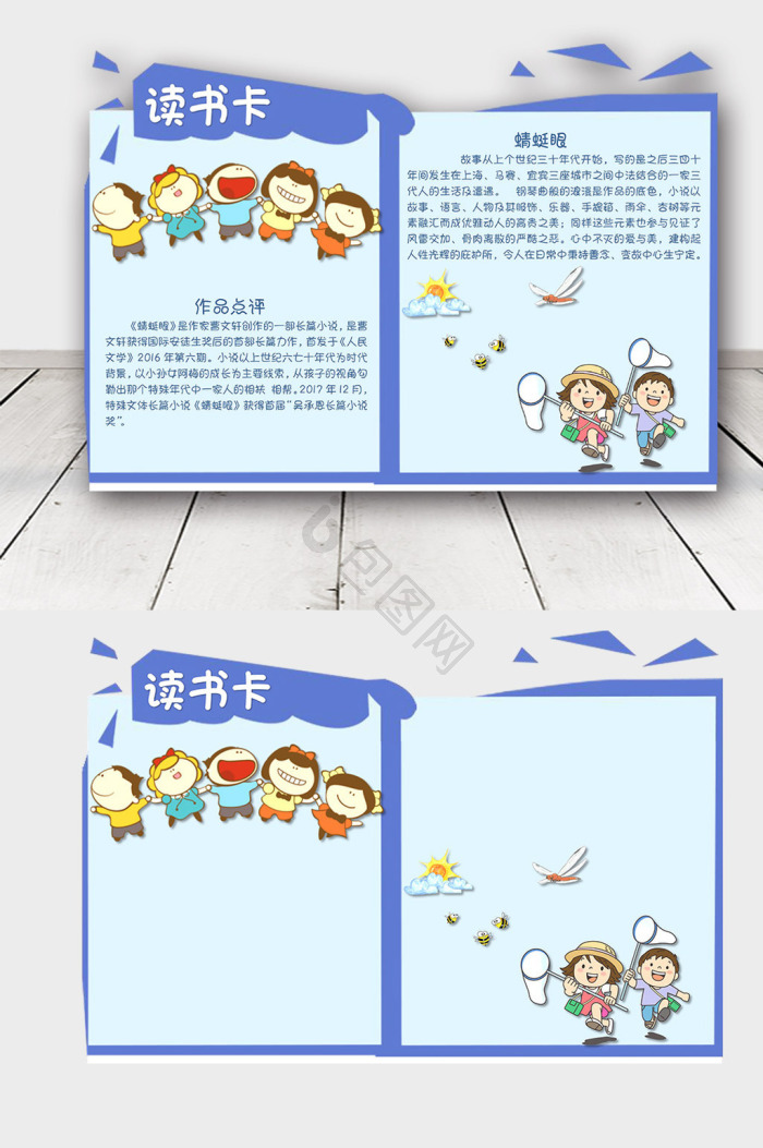 简约卡通蜻蜓眼读书卡手抄报word模板