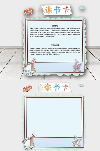 简约可爱蜻蜓眼读书卡手抄报word模板