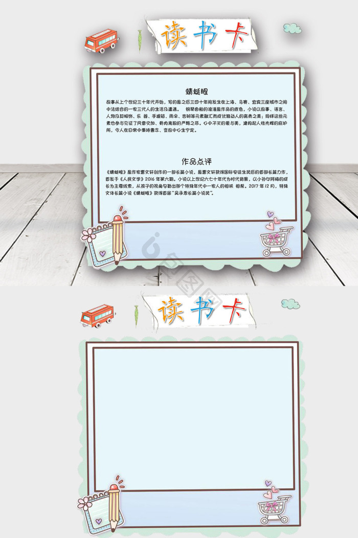 简约可爱蜻蜓眼读书卡手抄报word模板