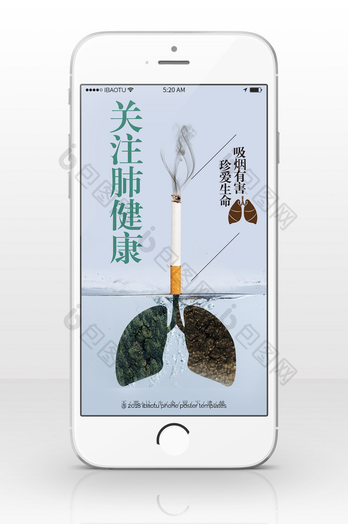 世界无烟日健康身体手机海报