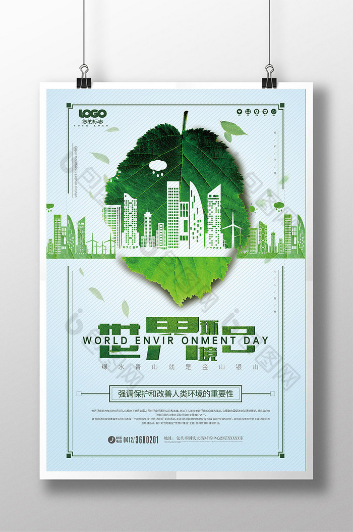 世界环境日公益海报环保图片