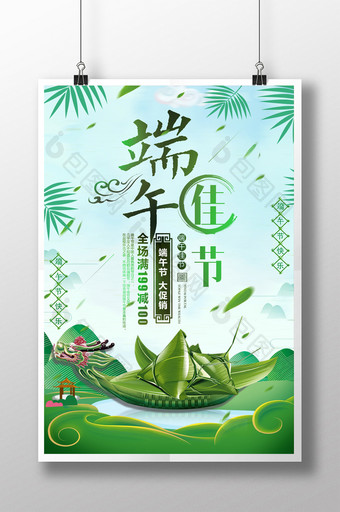 绿色小清新中国传统节日端午节海报图片