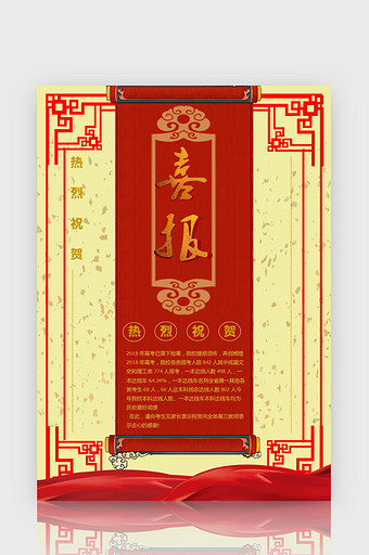 红色喜庆喜报中国风边框海报图片