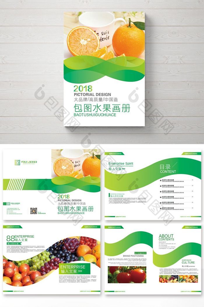 2018渐变绿色水果食品整套画册设计
