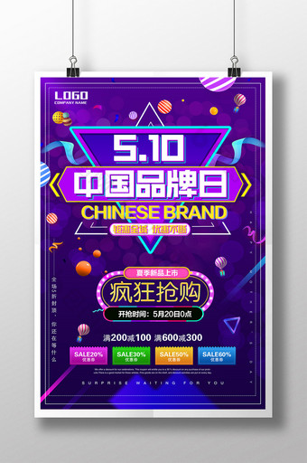 简约清新中国品牌日促销海报图片