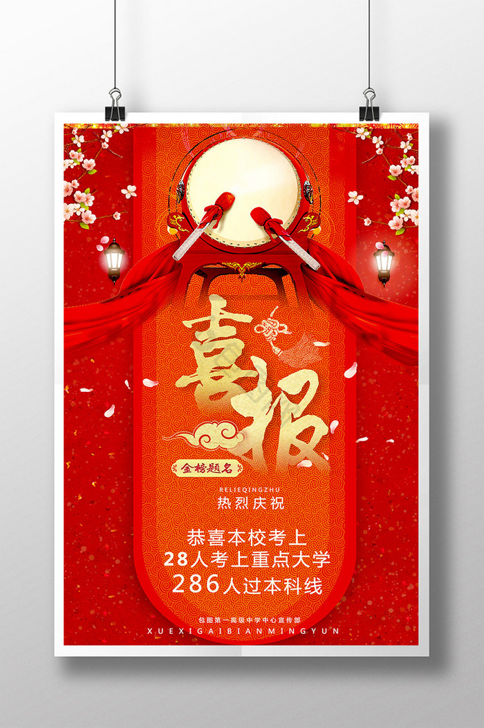 祝贺图片-祝贺素材免费下载-包图网