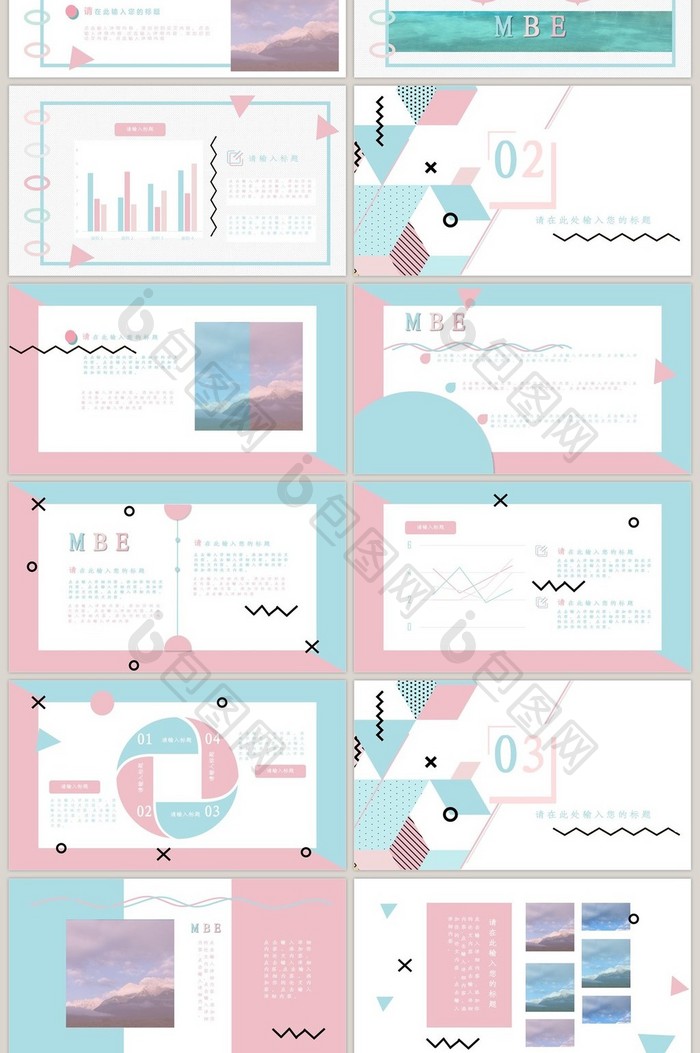 夏日小清新扁平化MBE通用PPT模板