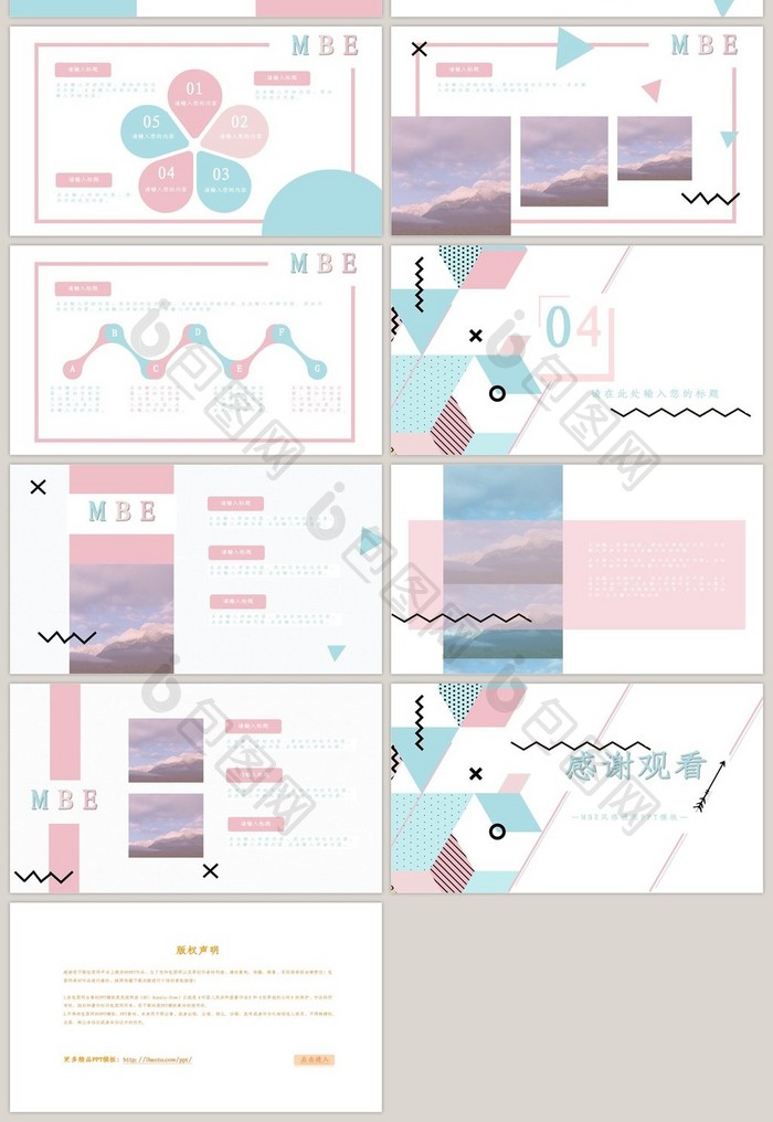 夏日小清新扁平化MBE通用PPT模板