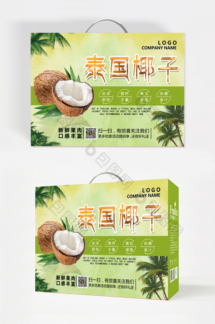 新鲜水果椰子手提盒礼品包装设计
