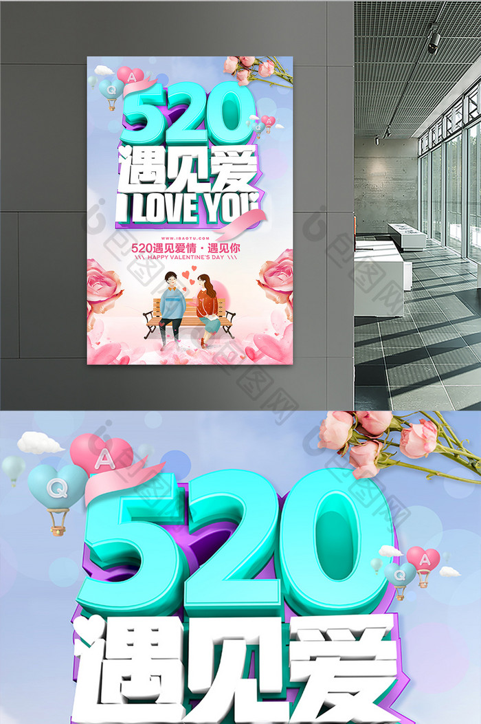 时尚浪漫简约520情人节促销海报