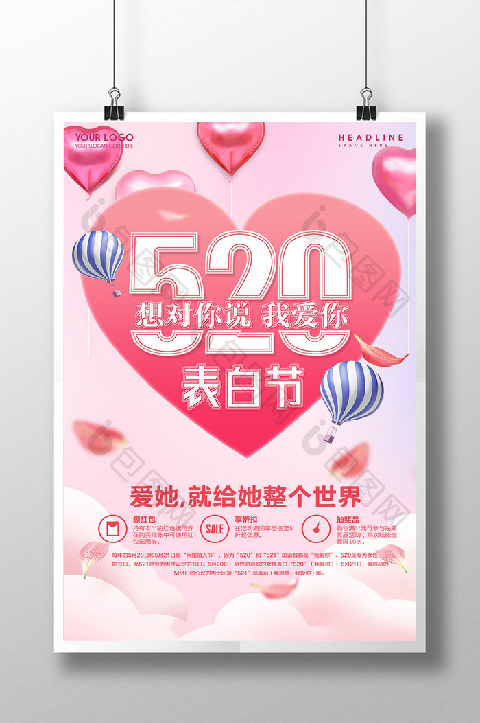 粉色浪漫爱心520告白日海报