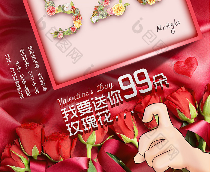 送你99朵玫瑰520我爱你情人节宣传海报