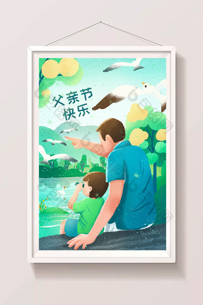 治愈系温馨父亲节快乐父子旅游插画海报设计