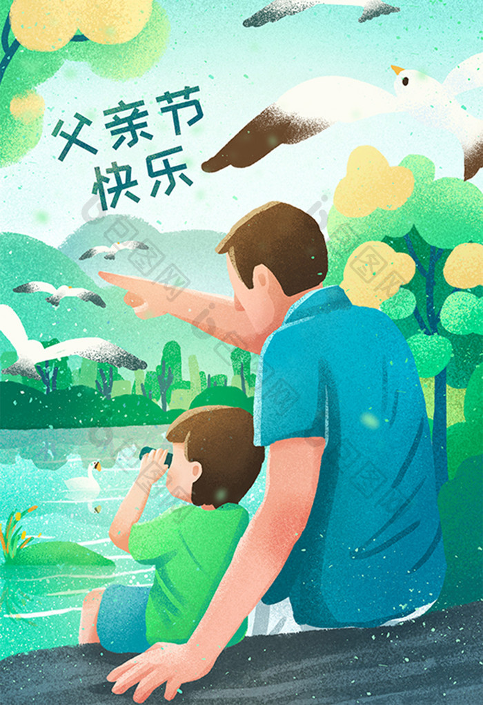 治愈系温馨父亲节快乐父子旅游插画海报设计