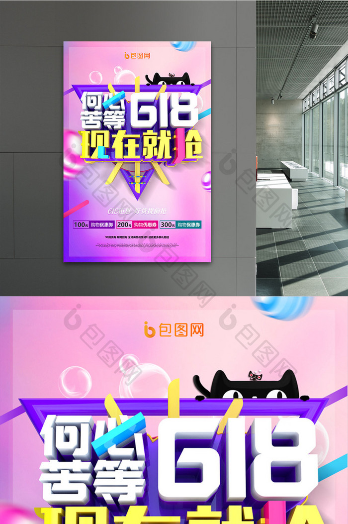 时尚创意618促销海报