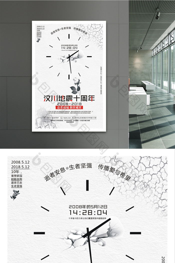 简洁512汶川地震10周年纪念海报报设计