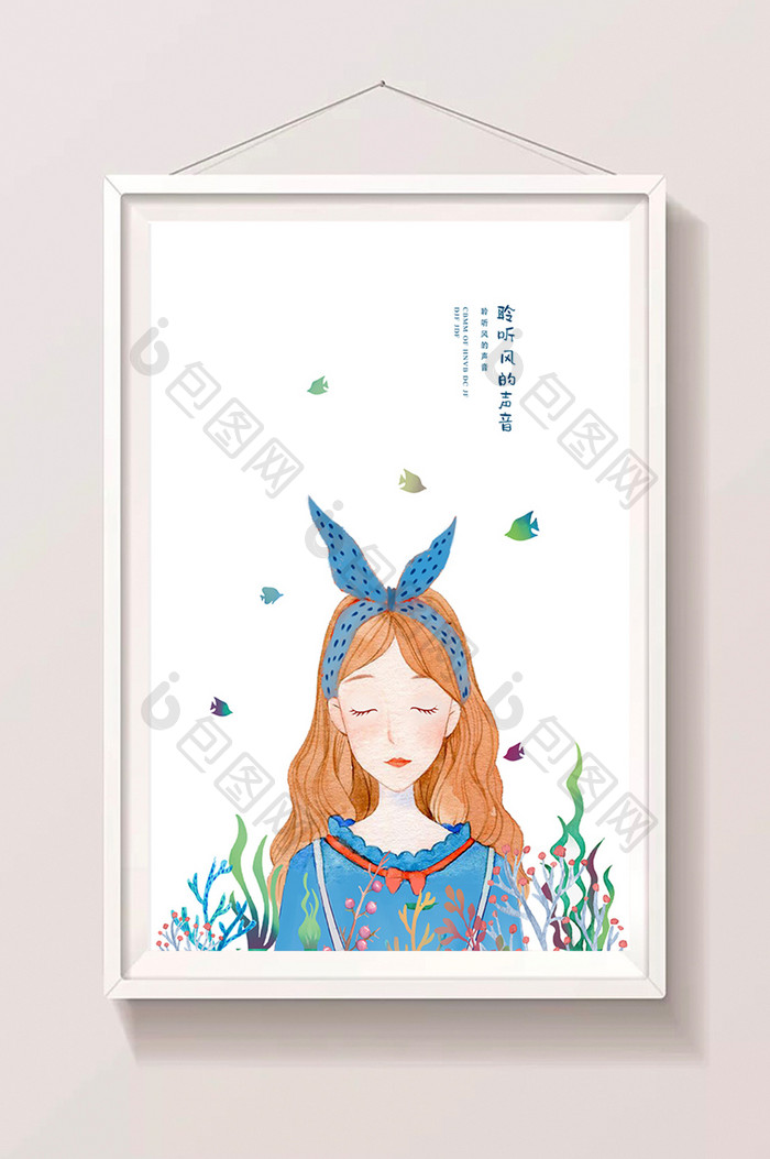 水彩少女插画小草简约