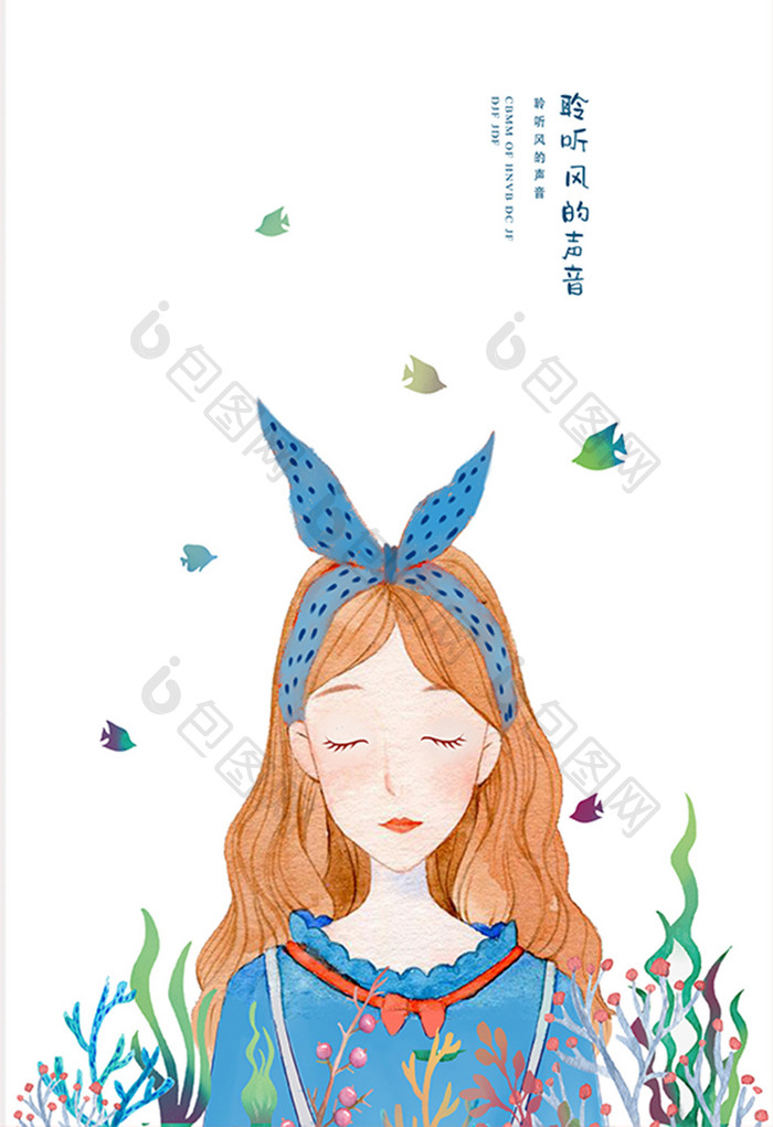 水彩少女插画小草简约