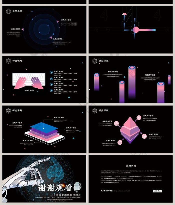 粉紫色人工智能说明PPT模板