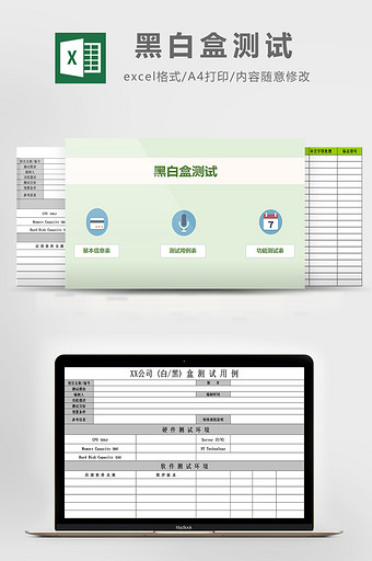 黑白盒测试excel模板图片