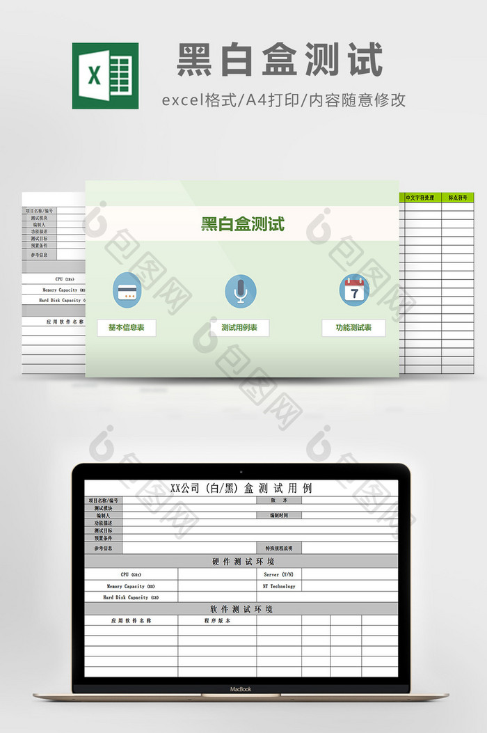 黑白盒测试excel模板