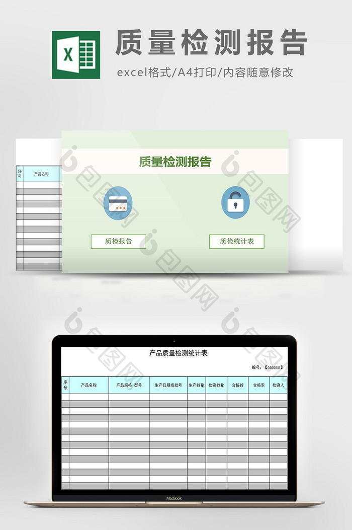 质量检测报告excel模板