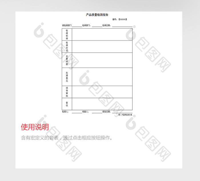 质量检测报告excel模板