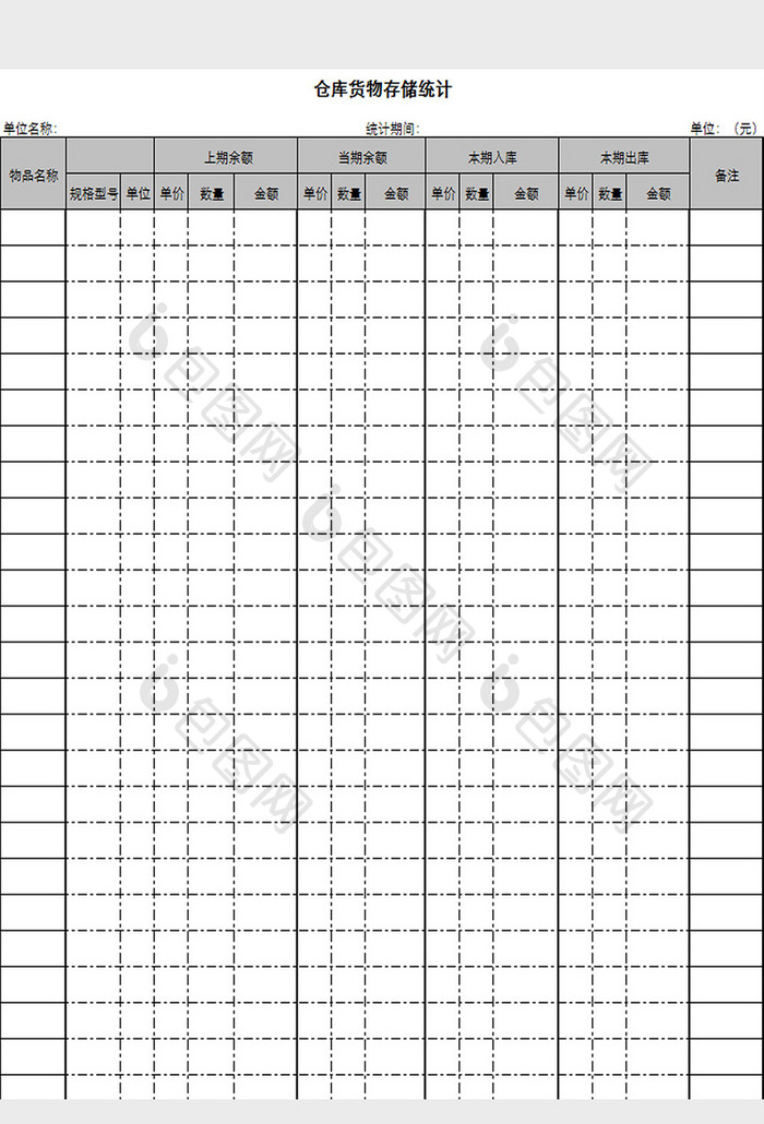 仓库货物存储统计excel模板