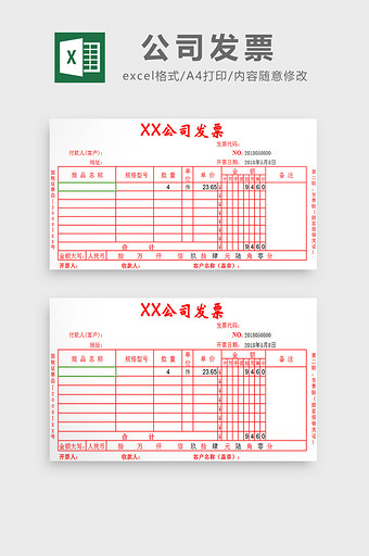 公司发票excel模板图片