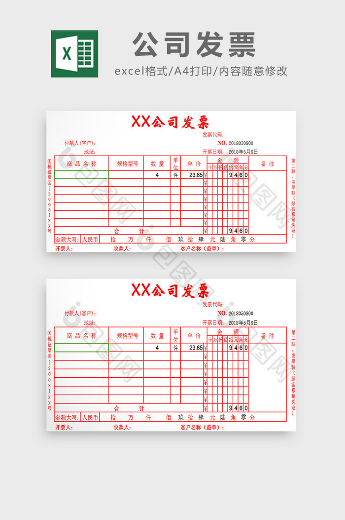 公司发票excel模板