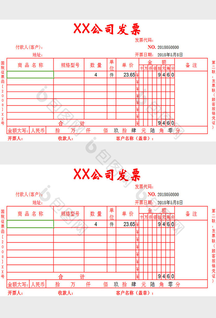 公司发票excel模板