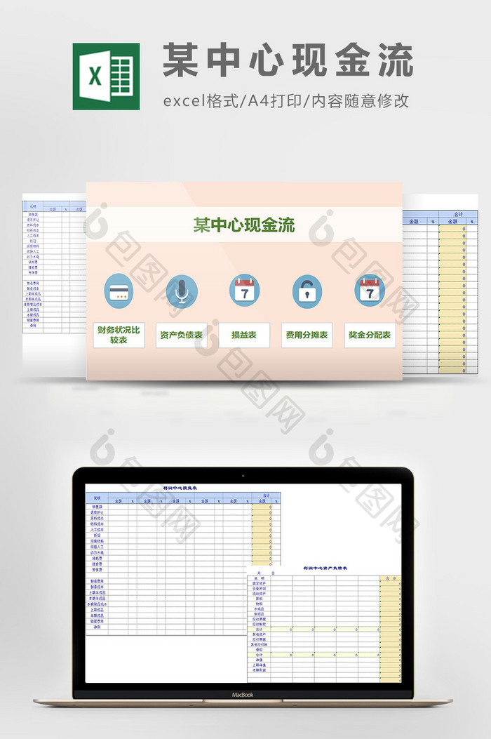 某中心现金流excel模板