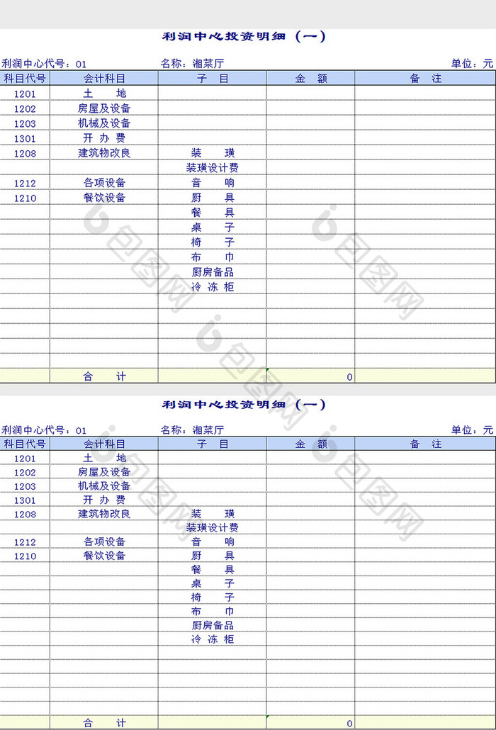 投资明细excel模板