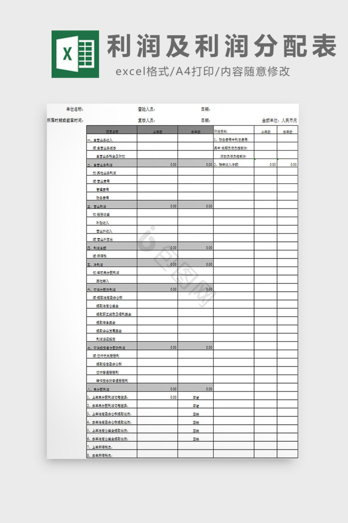 分配表excel-分配表excel图表-包图网