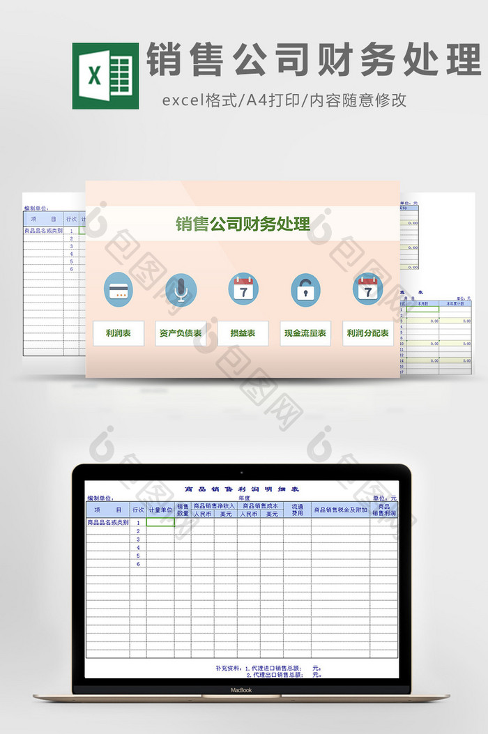 销售公司财务处理excel模板