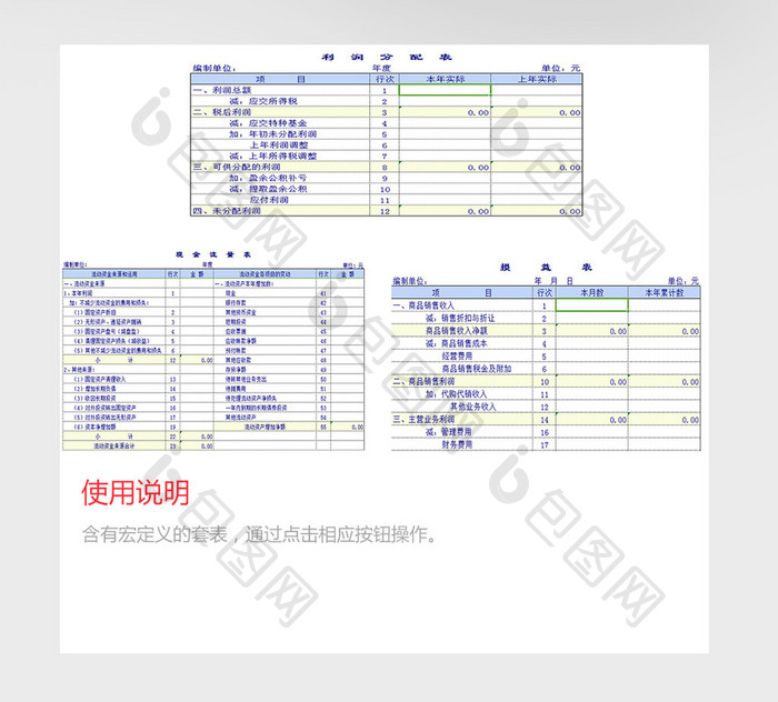 销售公司财务处理excel模板